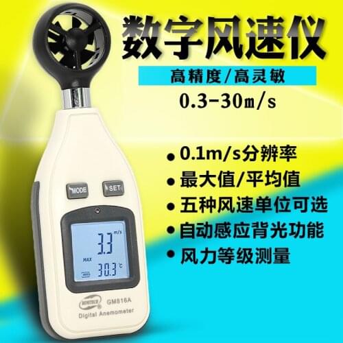 Anemometer, intelligence, GM816A, handheld high-precision digital wind and wind temperature tester (standard)