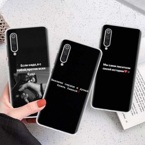 Russian Quotes Phone Case For Xiaomi Redmi Note 10 9S 9C 9 8T 8 7 6 Pro 5A 5 9A 8A 7A 6A S2 K20 K30 Coque
