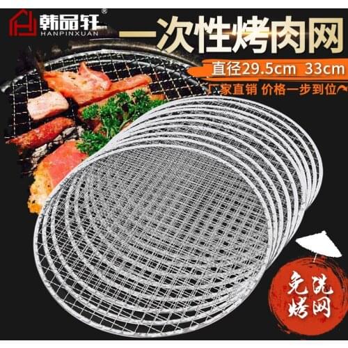 Korean charcoal barbecue BBQ net carbon baking disposable mesh circular cross grilled meat round screen grate single use 10pcs
