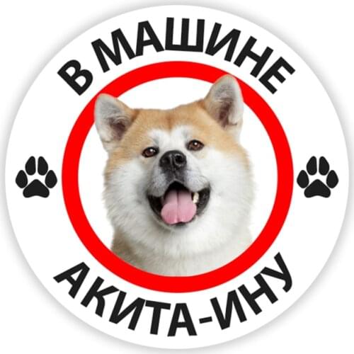 B0186 Self-adhesive Decal Akita-inu Car Sticker Waterproof Auto Decors on Bumper Rear Window