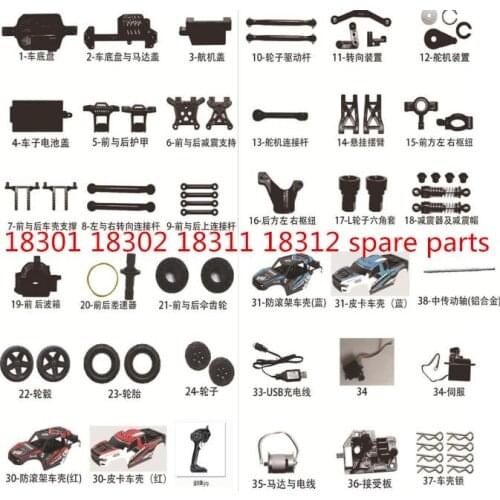 18301 18302 18311 18312 RC Car spare parts car shell charger Wave box shell tire motor servo receiver remote Drive shaft etc