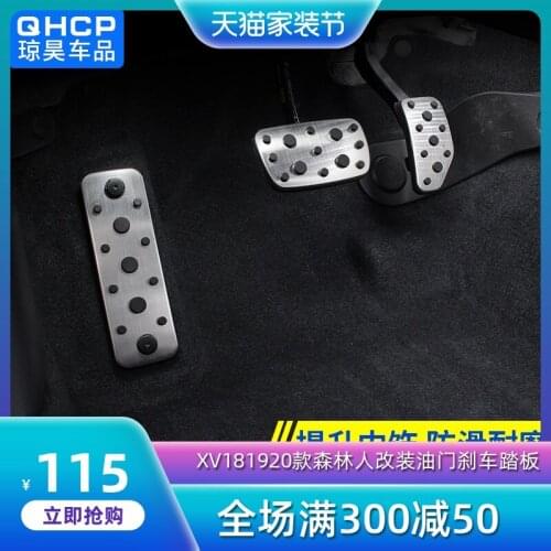 LB Pedal Pads Subaru China