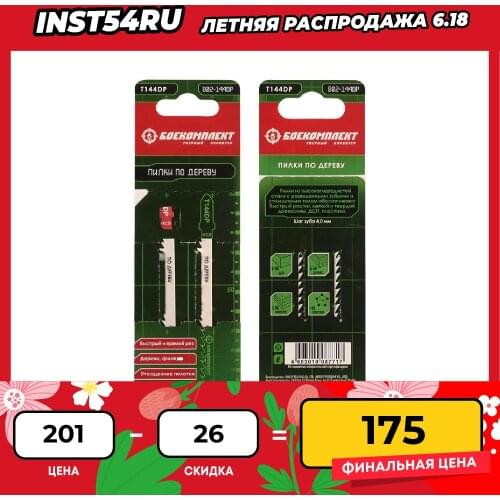 БОЕКОМПЛЕКТ Accessories For Tools