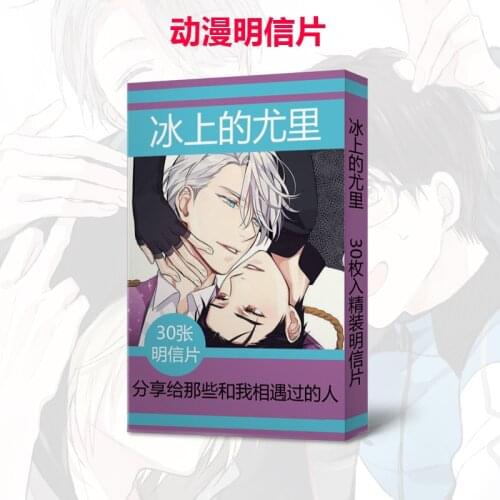 30pcs Anime yuri on ice Postcard Toy Magic Paper Postcard Collection lomo Card Toys Gifts