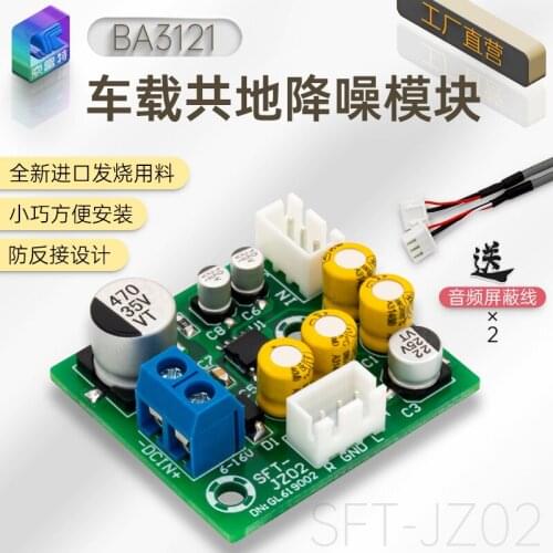 BA3121 Audio Noise Reduction Module Mini Car Common Ground Noise Reduction Board to Eliminate Common Ground Current Sound