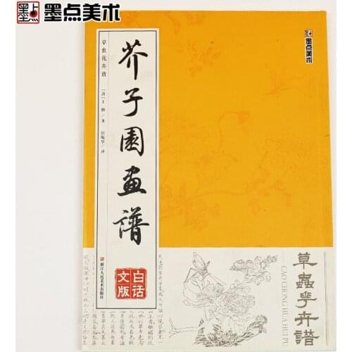 104 Pages Chinese Traditional Painting Books Mustard Seed Garden Drawing Jieziyuan Coloring Book Adult Insect and Flowers Modian
