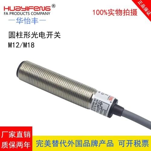 M12M18 cylindrical photoelectric switch diffuse reflection photoelectric sensor NPN often open two meter wire