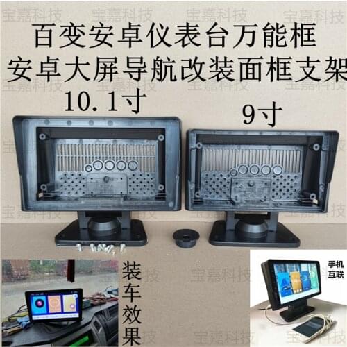 9-10.2 inch Android navigation large screen refitting set frame instrument panel universal truck frame panel bracket frame