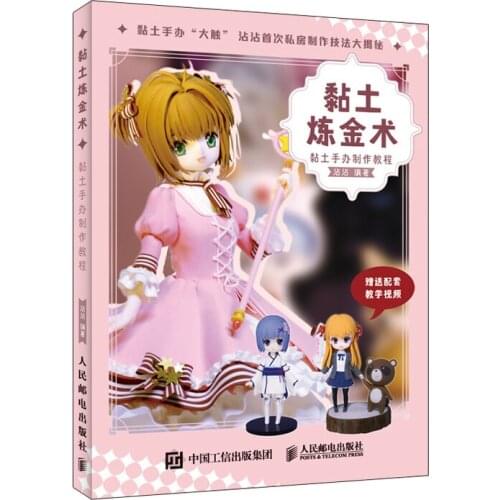 Clay model based tutorial book Clay handmade DIY Textbook Manual production course of clay for adult in chinese