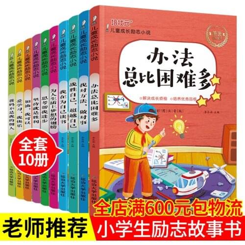 Genuine 10 Books Of Children Growth Inspirational Reading Methods Are Always More Difficult Than The Phonetic