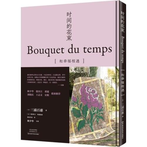 Bouquet Du Temps Patchwork Art Book by Yamaguchi Momoe DIY Patchwork Embroidery Tutorial Books