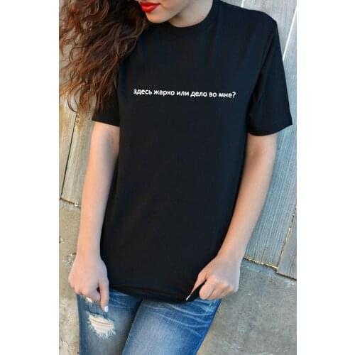 Russian Inscription Is It Hot Here or Is It Me T-shirts for Women Harajuku Summer T Shirt Short Sleeve Streetwear Female Top Tee