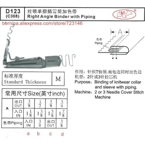 D123 Right Angle Binder with piping For 2 or 3 Needle Sewing Machines for SIRUBA PFAFF JUKI BROTHER JACK TYPICAL SUNSTAR SINGER