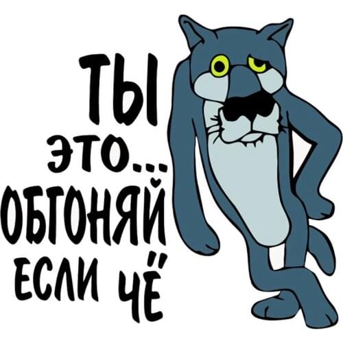 RuleMylife Ты Это... Обгоняй Если Чё Жил Был Пёс car stickers decal anime cute car accessories decoration pegatinas para coche