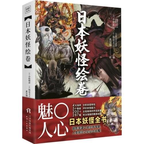 Japanese Monster Painting Scroll Story Novel Painting Atlas Art Video Book Textbook