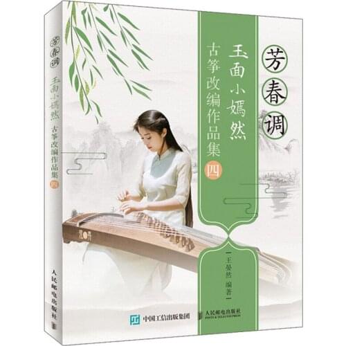 Chinese Traditional Music Guzheng Score Book Beginners self-study zero-based Guzheng tutorial piano score teaching book