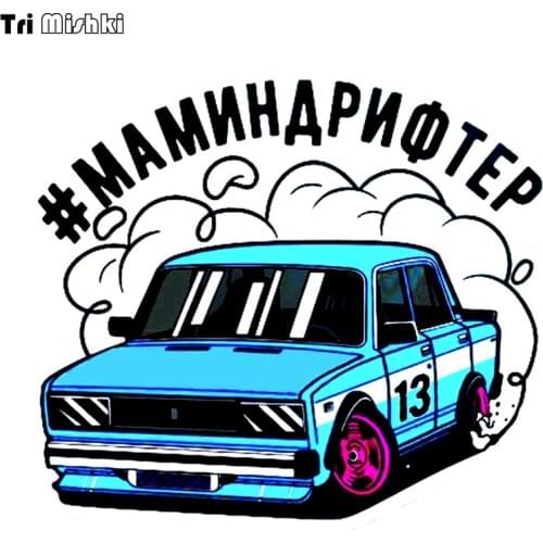Tri Mishki WCS128 14*16cm monifractor car sticker funny colorful car stickers auto automobile decals