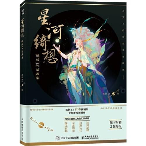 New Anime Games Fantasy Book Lian Yao LY illustration collection planets stars,constellations flowers Themes Art Book