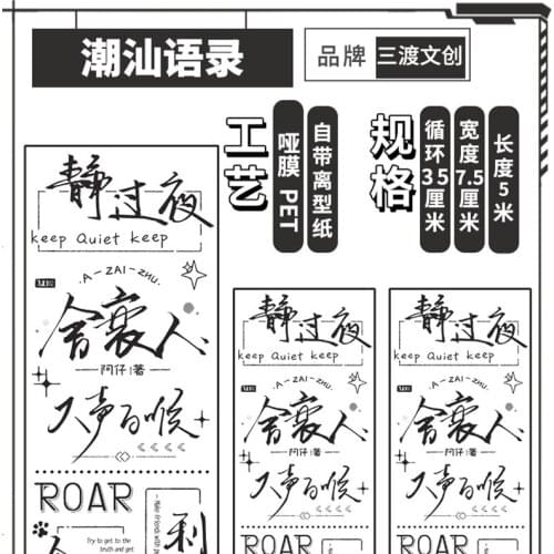 5 meter Text tape pet washi Chaoshan quotations creative dialect decorative