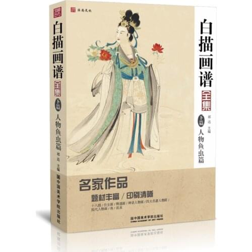 Introduction to Chinese Meticulous Painting White Line Drawing Course Books Draw Figure Fish Worm