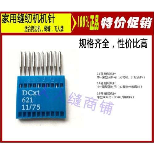 10PCS DCX1 DC*1 copy machine needles Overlock machine needles domestic sewing machine needle