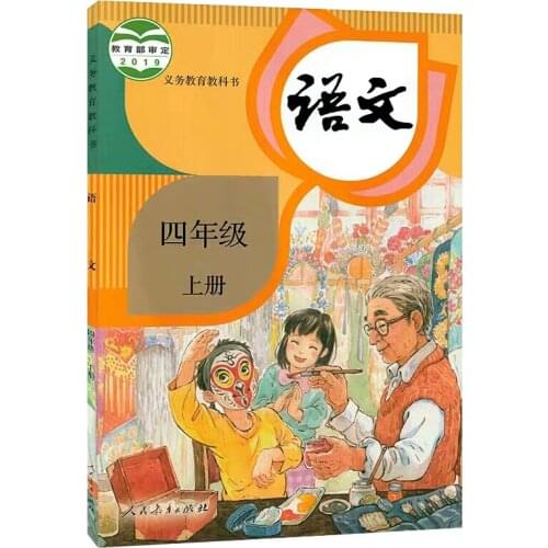 Fourth grade Chinese book Languages of primary school for Chinese Class learner learning volume 1 China schoolbook textbook