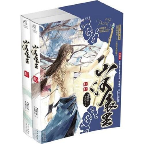2 Books/Set Shan He Biao Li Chinese Novel Book Priest Works Fiction Book Fantasy Novel Officially Published Book