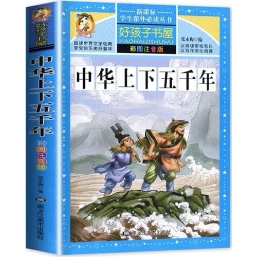 New Chinese History About 5000 Years Books Childrens Books Learn Chinese Books China History Book Pinyin Chinese Books