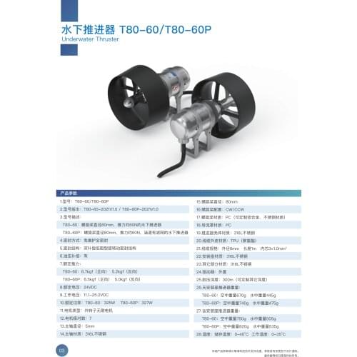 Underwater thruster T80-60 underwater motor ROV unmanned ship thruster