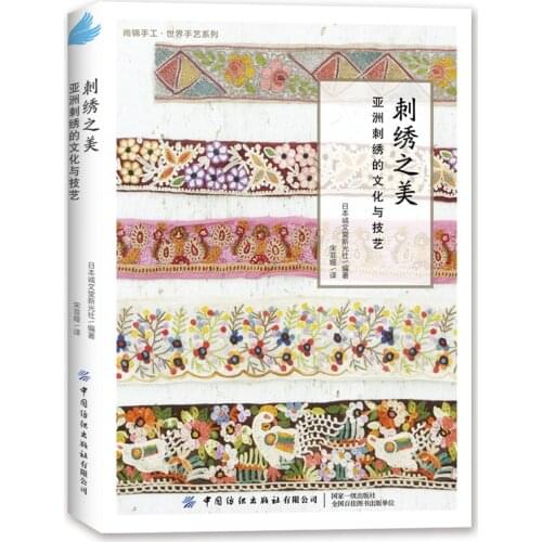 The Beauty of Embroidery: The Culture and Skills of Asian Embroidery Book Chinese Japanese Embroidery Technique Book
