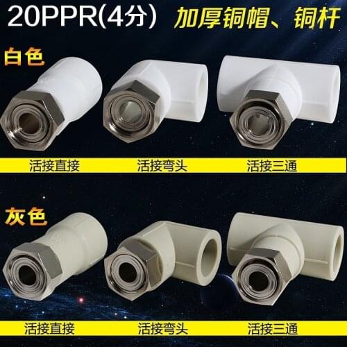 Thickened water heater with PPR live direct elbow tee fittings fittings pipe 4 minutes 20