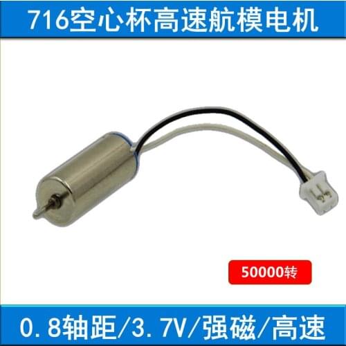 716 Hollow Cup Model Airplane Four Axis Aircraft Carrier with High Magnetic Speed and 0.8 Axis Diameter