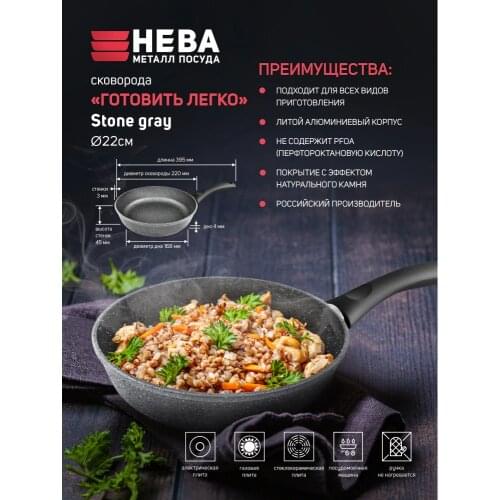Нева Металл Посуда Stone Pans