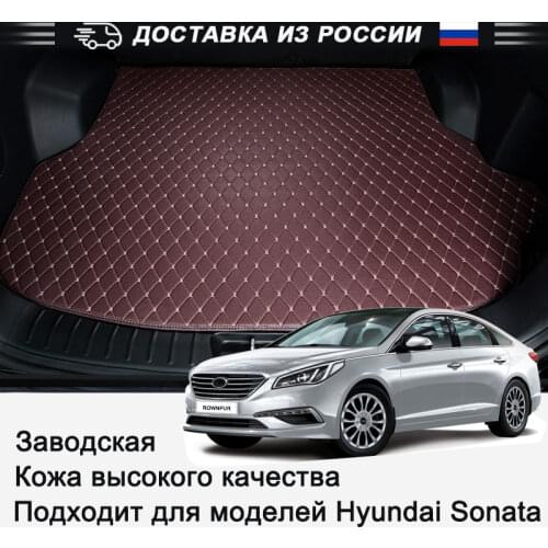 Mats for trunk for Hyundai Sonata car of eco-leather waterproof car accessories