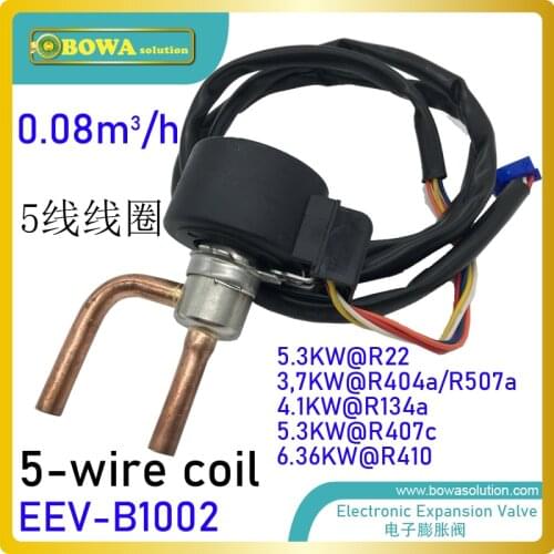 0.08m3/h EEV with 5-wire coil is great choice for air dry machine, dehumdifier machine or air chamber as precision regulation