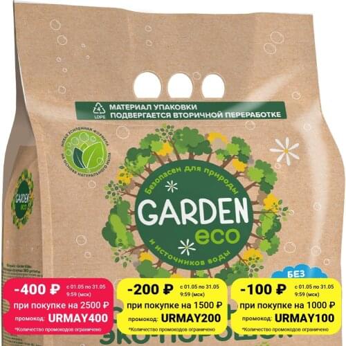 Garden Washing Powders