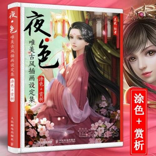New hot Chinese aesthetic illustration drawing book Ancient Beauty figure painting Coloring book for adult children