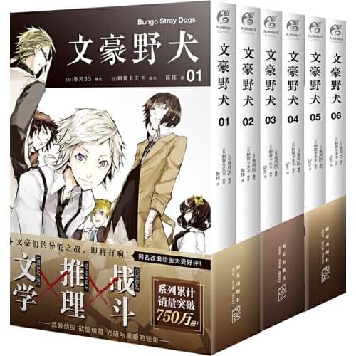6 Books/Set Bungo Stray Dogs Manga Comic Book Volume 1-6 Detective Fiction Youth Animation Novels Chinese Edition