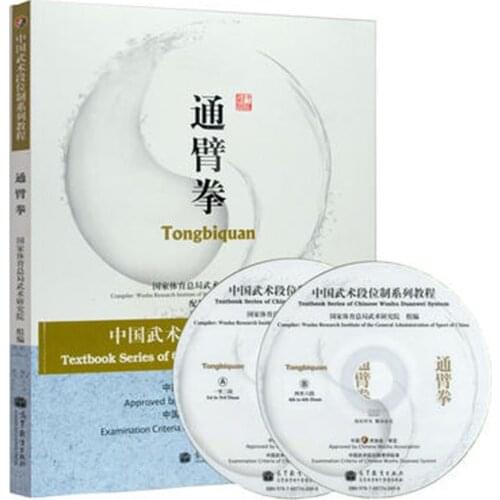 Chinese Kung Fu Wushu Duan System Course Series : Tongbiquan