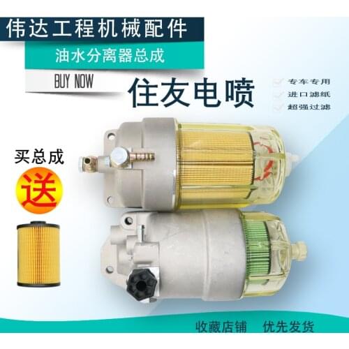 For SUMITOMO SH300 330 350 360-5 A5 Oil-water separator assembly Diesel filter Firewood filter quality excavator accessories