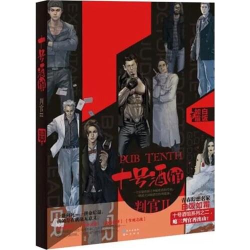 "Tavern No. Ten" 1 Volume of Fantasy and Fantasy Romance Novels, Youth Suspense Fantasy Network Novel Physical Book