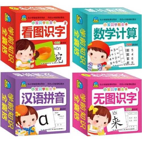 Chinese Characters Children Learning Cards baby preschool picture flash card for kid age 3-6,set of 4 boxes ,432 cards in total