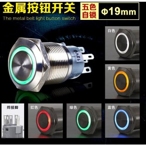 19MM Metal Stainless Steel Access Control Button Switch Bring LED Lamp Annular Since Lock Motorcycle Refit 12V 24V