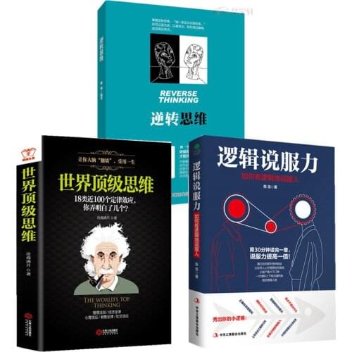 3 pcs/set Logical Persuasion / Reverse thinking / World top thinking Speaking Communication Skill Psychology Chinese version)
