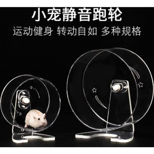 Transparent hamster running wheel treadmill wheel squirrel dragon cat large running wheel hedgehog running wheel small pet toy