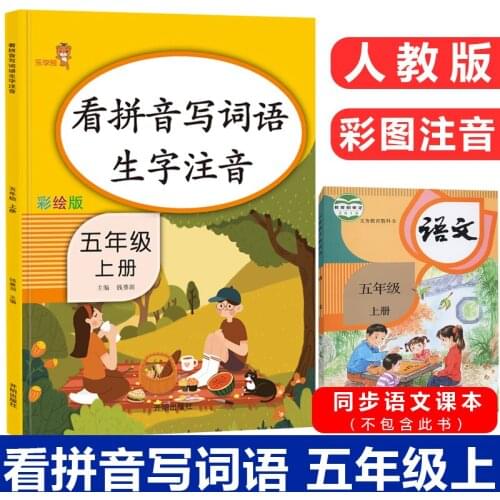 Fifth Grade Volume 1 Pinyin Words China Primary School Chinese Language Workbook Exercise Practice Book Hanzi Learning