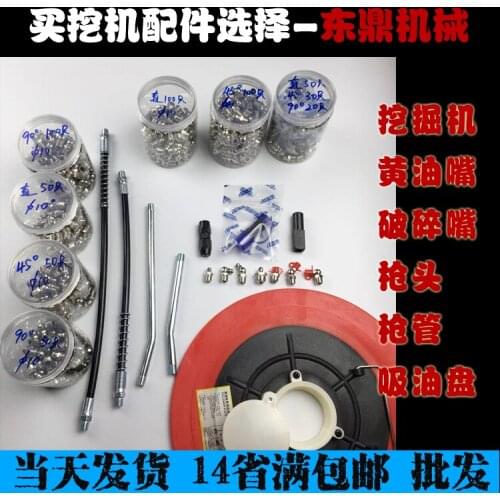 Excavator parts Excavator Grease nipple Nozzle head Sucker stainless steel tube Extension hose