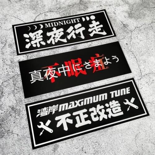 Car Styling Sticker Japanese JDM Words Midnight Maximum Tune Auto Oil Tank Window Body Vinyl Motorcycle Keyboard Decals