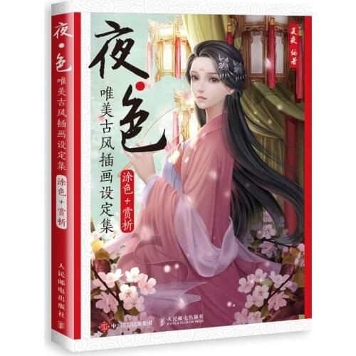 Chinese aesthetic illustration drawing book Ancient Beauty figure painting Coloring book for adult children