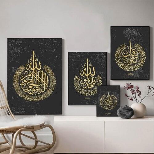 Black and Gold Islamic Calligraphy Canvas Painting Muslim Gifts Ayatul Kursi Wall Art Print Pictures Islamic Posters Home Decor